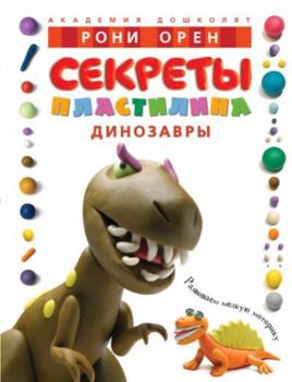 Hardcover Sekrety plastilina Dinozavry [Russian] Book