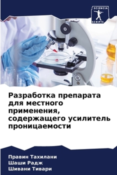 Paperback Разработка препарата дл& [Russian] Book