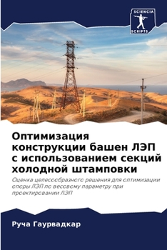 Paperback Оптимизация конструкци&# [Russian] Book