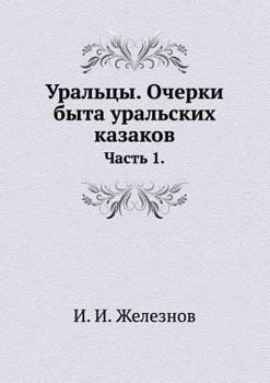Paperback Уральцы. Очерки быта урал [Russian] Book