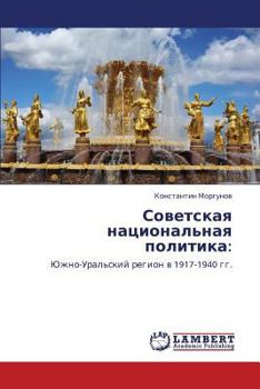 Paperback Sovetskaya Natsional'naya Politika [Russian] Book