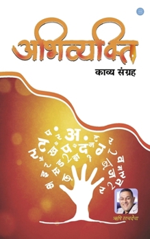 Paperback Abhivyakti [Hindi] Book