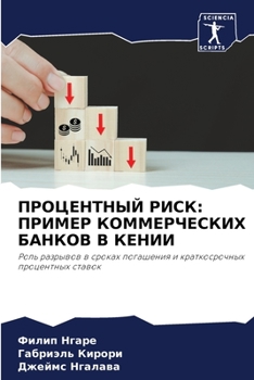 Paperback ПРОЦЕНТНЫЙ РИСК: ПРИМЕР К [Russian] Book