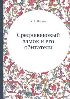 Paperback Средневековый замок и ег [Russian] Book
