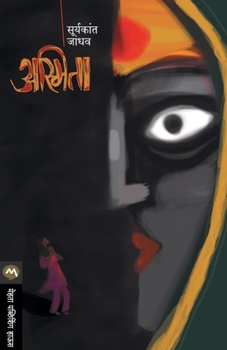 Paperback Asmita [Marathi] Book