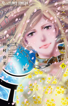 Don't Call It Mystery 15 (Japanese Edition)