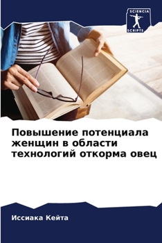 Paperback Повышение потенциала же& [Russian] Book
