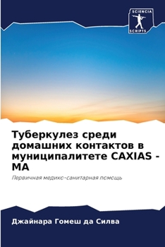 Туберкулез среди домашних контактов в муниципалитете CAXIAS - MA: Первичная медико-санитарная помощь