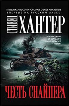 Paperback Chest snaypera [Russian] Book