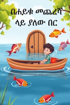 Paperback ???? ???? ?? ??? ?? (Amharic Edition) [Amharic] Book