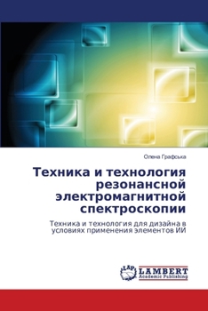 Paperback Техника и технология рез [Russian] Book