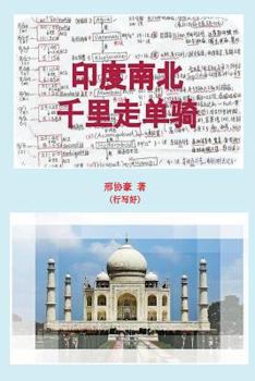 Paperback Mysterious and Incredible India [Chinese] Book