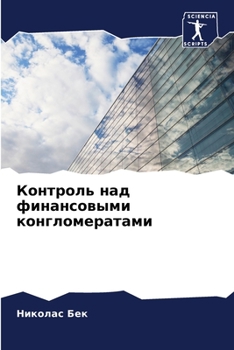 Paperback Контроль над финансовым& [Russian] Book