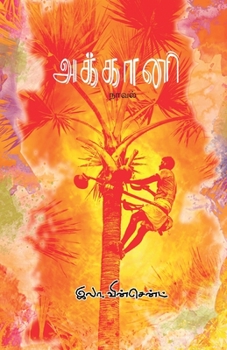 Paperback Akkani [Tamil] Book