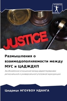 Paperback Размышления о взаимодоп& [Russian] Book