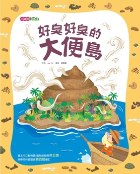 Hardcover The Very Stinky Poop Island [Chinese] Book