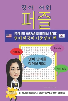 ?? ?? ?? ?? ??? ?? ?? ? (Learn English Fast® English Korean Bilingual Book Series)