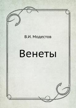 Paperback Венеты [Russian] Book