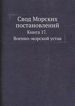 Paperback Свод Морских постановле& [Russian] Book