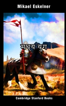 Paperback मध्य युग: English Edition Book