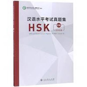 Paperback Official Examination Papers of HSK(Level 4) (Chinese Edition) [Chinese] Book