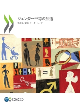 Paperback ジェンダー平等の加速 主流化、実施、リ} [Japanese] Book