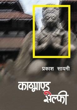 Paperback Kathmandu Selfie [Nepali] Book