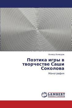 Поэтика игры в творчестве Саши Соколова: Монография