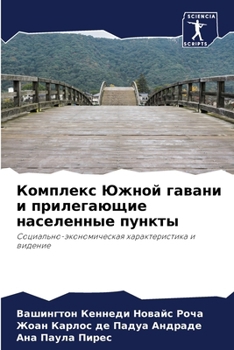 Комплекс Южной гавани и п