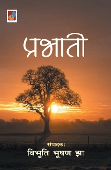 Paperback Prabhati "&#2346;&#2381;&#2352;&#2349;&#2366;&#2340;&#2368;" [Hindi] Book