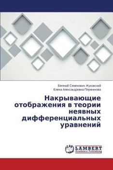 Paperback Nakryvayushchie otobrazheniya v teorii neyavnykh differentsial'nykh uravneniy [Russian] Book
