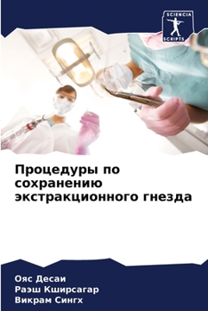 Paperback Процедуры по сохранению [Russian] Book