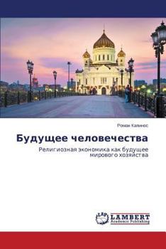 Paperback Budushchee Chelovechestva [Russian] Book