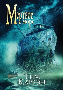 Paperback Мертвое море [Russian] Book