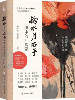 Paperback Like the Dyer's Hand (Biography of Ye Jiaying) (Chinese Edition) [Chinese] Book