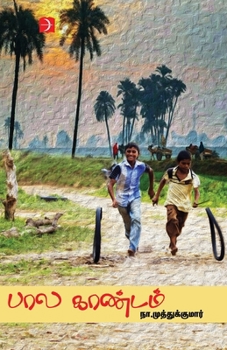 Paperback Bala kandam [Tamil] Book