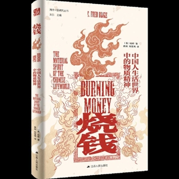 Paperback Burning Money: The Material Spirit of the Chinese Lifeworld [Chinese] Book