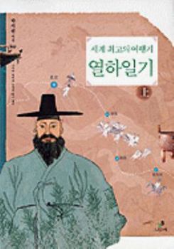 Paperback Saegaechaegoeui Yeohanggi [Korean] Book