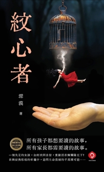 The Tattooed Heart: A Philosophical Novel of Freedom, Exile, and Belonging(Traditional Chinese Edition) (Redemption Trilogy)