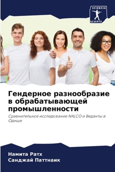 Paperback Гендерное разнообразие & [Russian] Book
