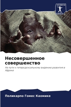 Paperback Несовершенное совершен&# [Russian] Book