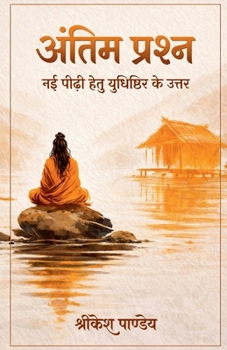 ????? ??????: Nayi Peedhi Hetu Yudhishthir Ke Uttar (Hindi Edition)