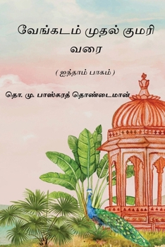 Paperback Venkatam Muthal Kumarai Varai: Part V: Part V (Tamil Edition) [Tamil] Book
