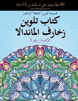 كتاب تلوين زخارف الماندا