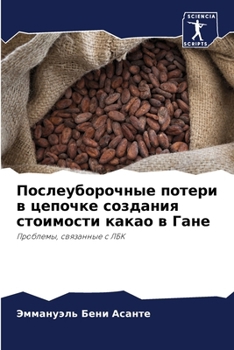 Paperback Послеуборочные потери в [Russian] Book