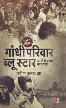Hardcover Gandhi Parivaar Aur Blue Star: अस्सी के दशक का भारत [Hindi] Book