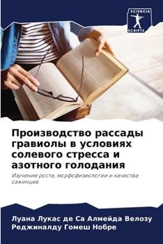 Paperback Производство рассады гр& [Russian] Book