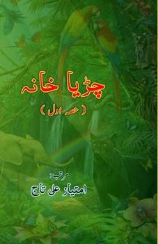 Paperback Chidiya Khana: (Zoo) Part-1 [Urdu] Book