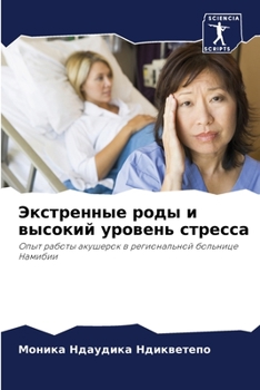Paperback Экстренные роды и высоки [Russian] Book