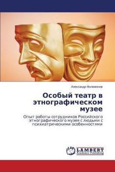 Paperback Osobyy teatr v etnograficheskom muzee [Russian] Book